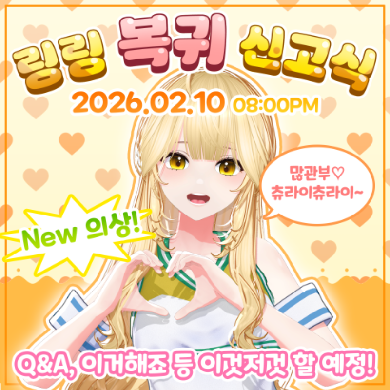 링링 복귀 신고식 포스터_수정-4.png