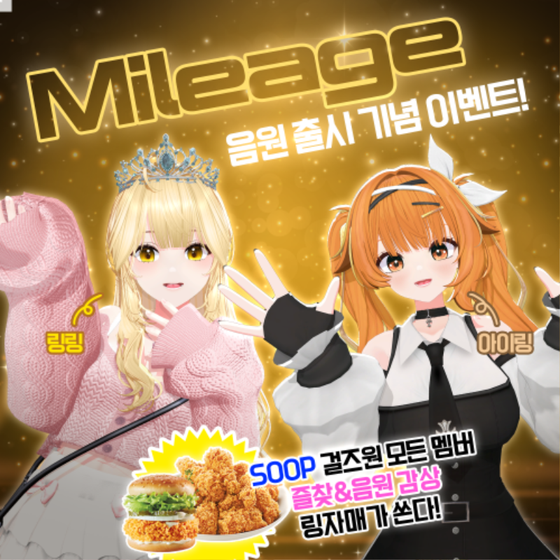 마일리지 음원 발매 이벤트 포스터.png