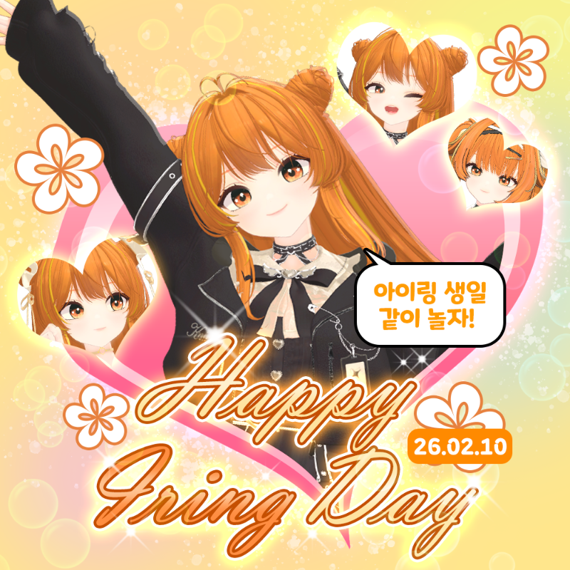 아이링 생일파티 포스터-수정.png