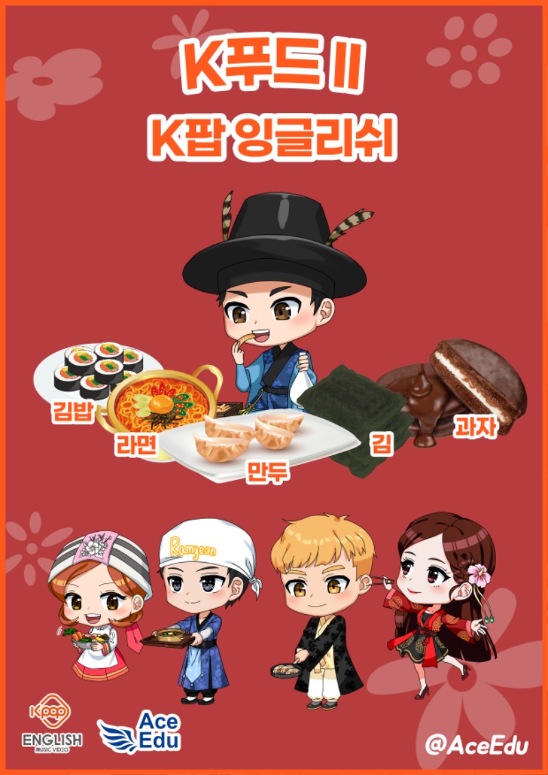 케이푸드2포스터_정사각형.jpg